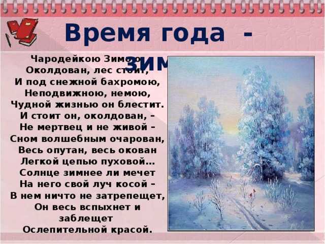Сочинение на тему: зима в лесу (3 варианта и 8 похожих топиков)