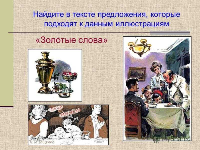 Литературная викторина «путешествие по рассказам михаила зощенко» - уроки совы филиновны