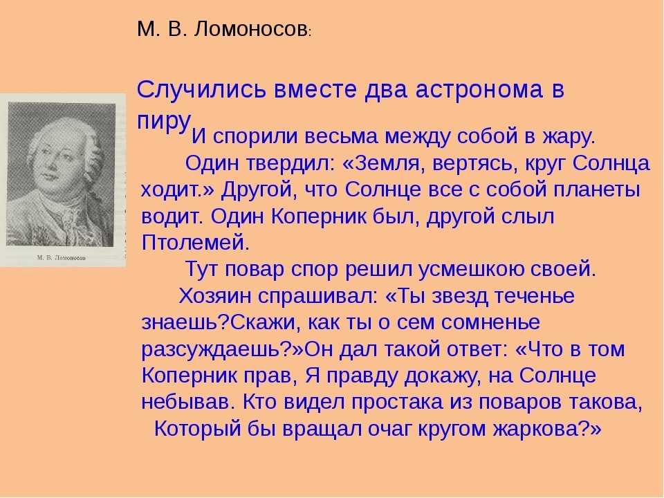 Басни ломоносова 5 класс читать