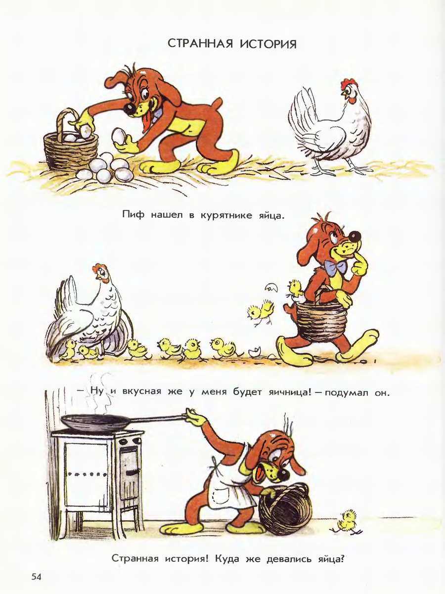 Аудиосказка
						приключения пифа