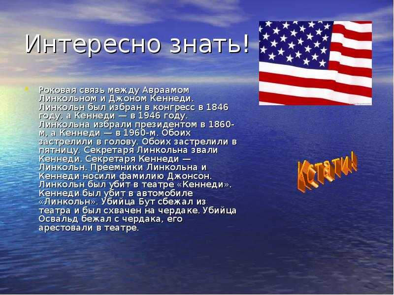 Сша кратко. Информация о США. Америка для презентации. США презентация. Доклад про США.