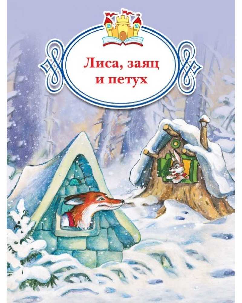 Лиса, заяц и петух
