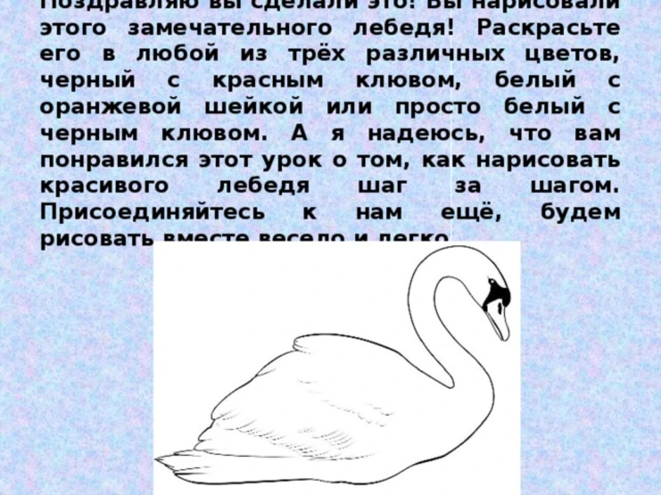 Белый лебедь произведение