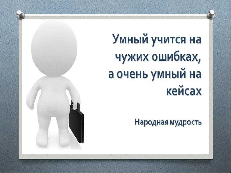 Ошибается тот, кто ничего не делает | политика