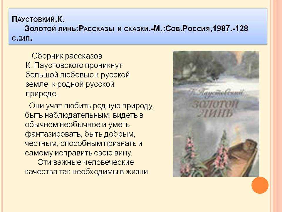 Краткое содержание паустовский подарок для читательского дневника, читать краткий пересказ онлайн