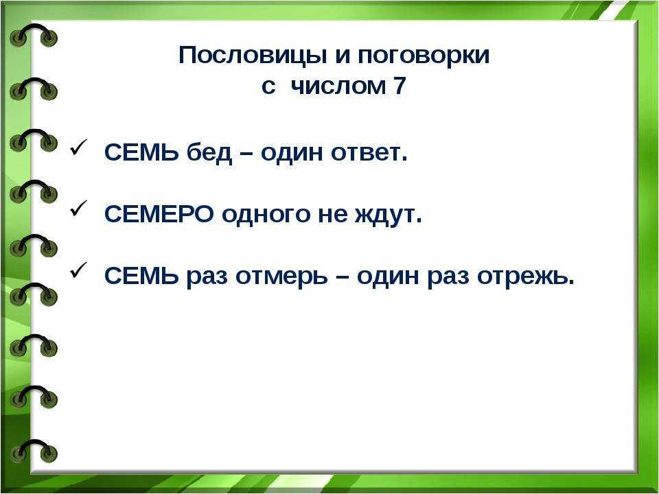 Использование пословиц на уроках русского языка в начальной школе