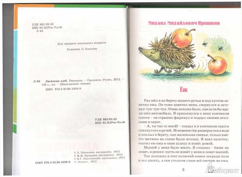 Еж пришвин краткое содержание для читательского дневника