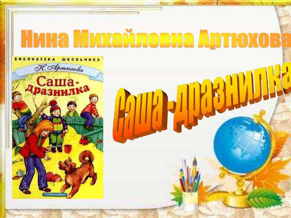 Дразнилки