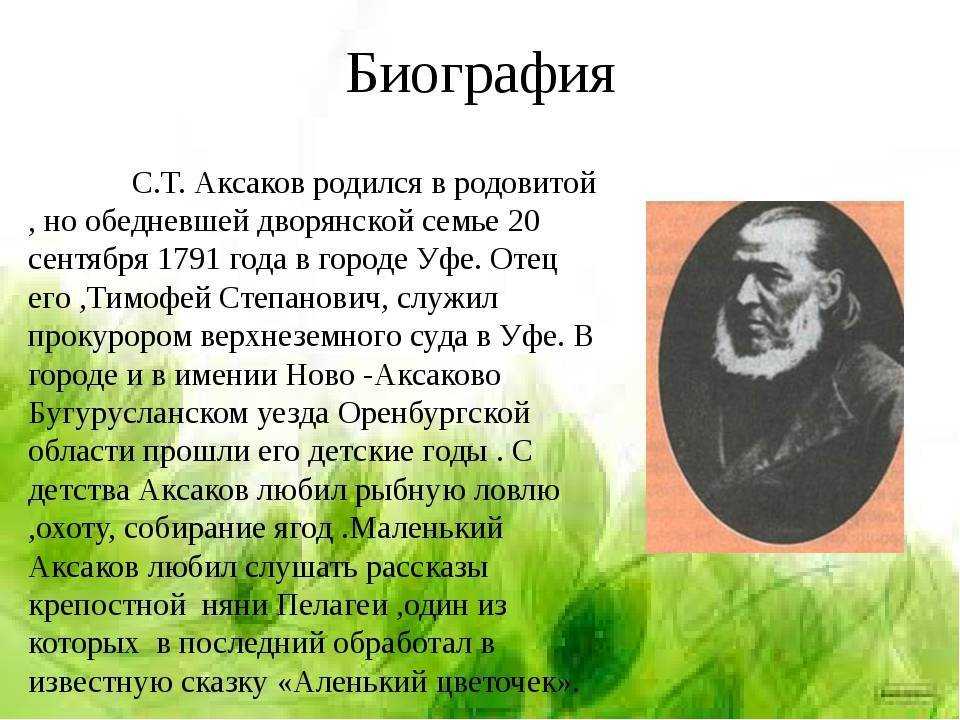 Аксаков,
константин сергеевич