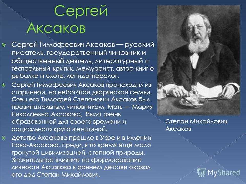 Аксаков константин сергеевич презентация, доклад, проект