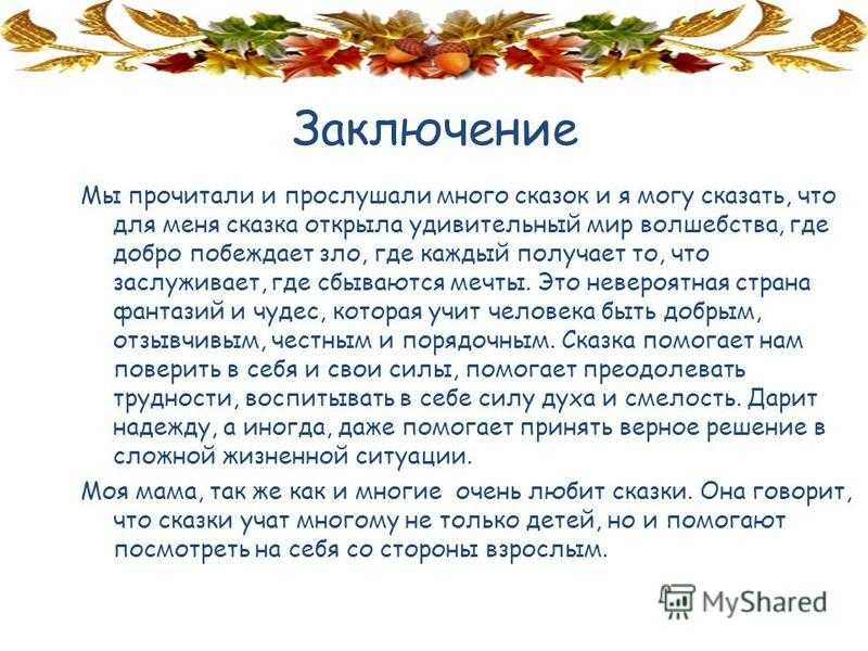 Сказки о хвастовстве для детей. беседа о хвастовстве. вопросы по сказке «хвастливый комар»