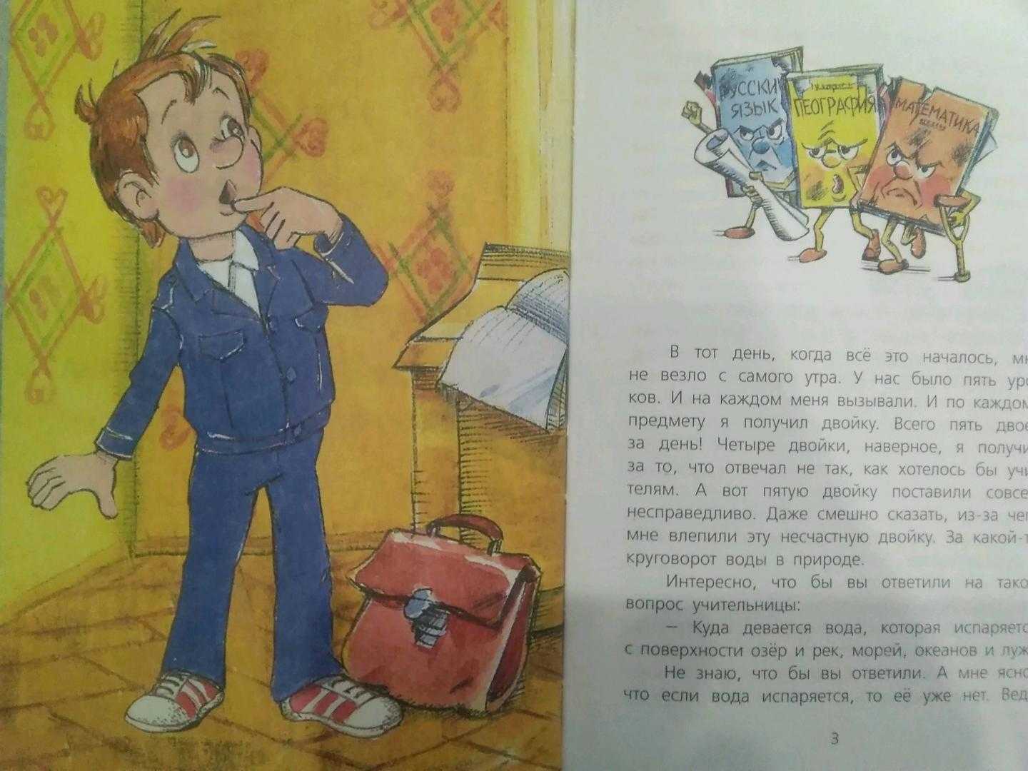 «в стране невыученных уроков» читательский дневник
