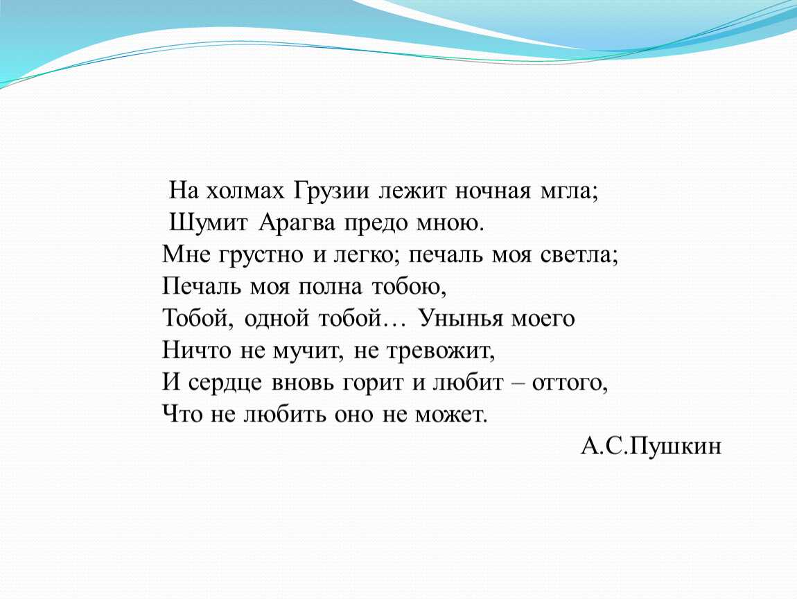 Анализ стихотворения «на холмах грузии лежит ночная мгла…» а.с.пушкин. восприятие, толкование, оценка