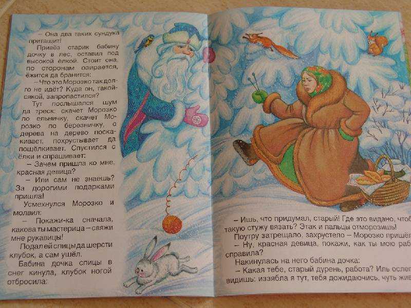Краткое содержание "морозко", главные герои, смысл сказки