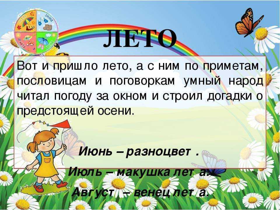Пословицы и поговорки о лете