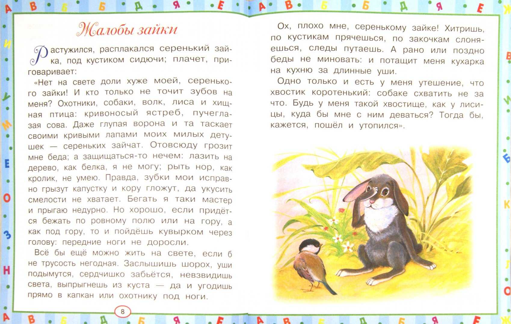 Читать рассказы и сказки к.д. ушинского для детей. стихи к.д. ушинского для детей. произведения к.д. ушинского: «четыре желания», «как рубашка в поле выросла», «гуси», «дети в роще» и другие рассказы,