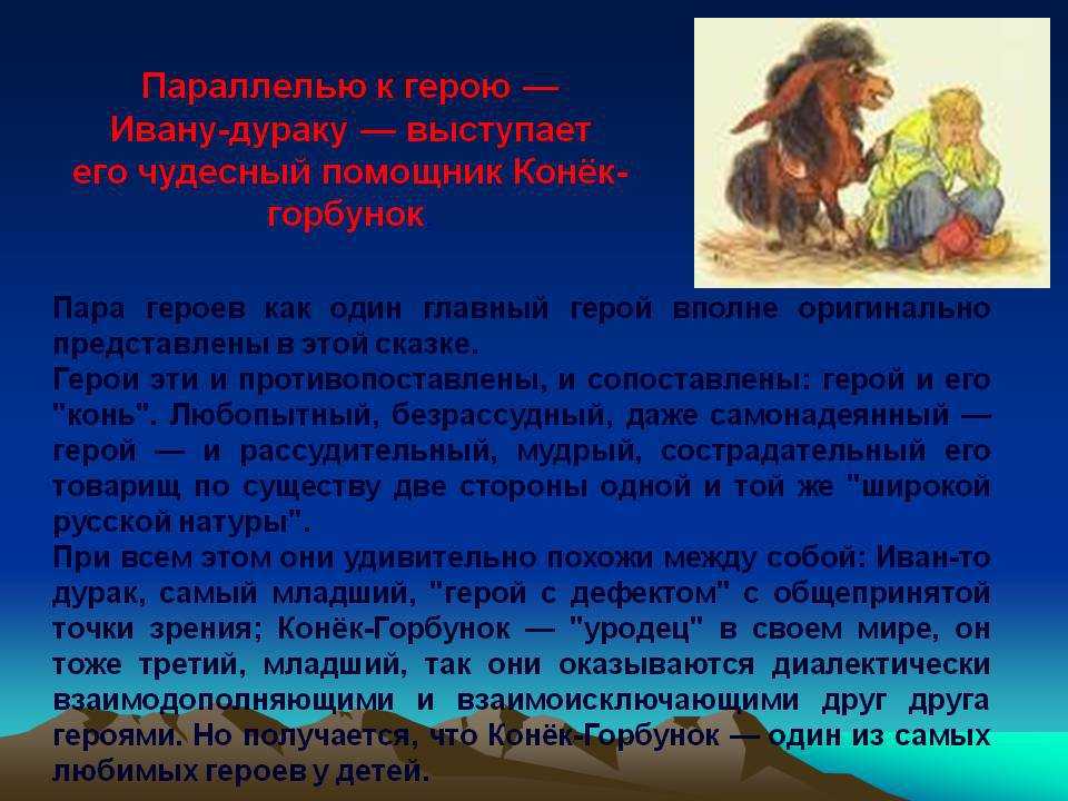 Иванушка-дурачок