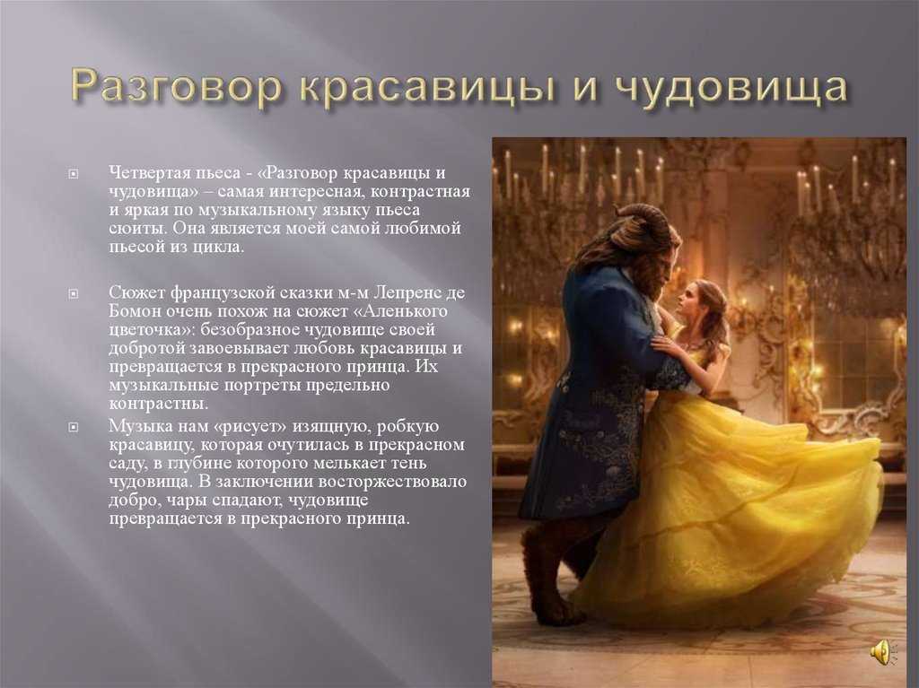 Красавица и чудовище — шарль перро