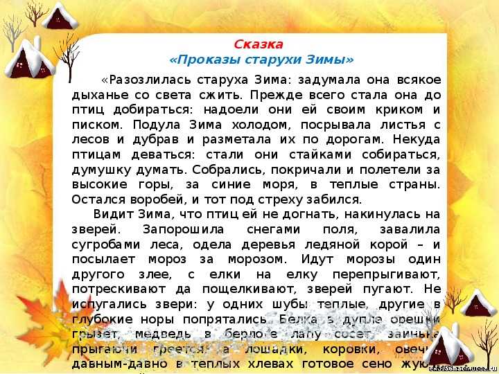 К. ушинский. проказы старухи-зимы |  умники и умницы