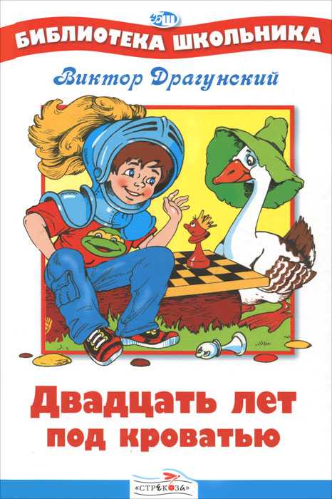 Двадцать лет под кроватью - страница 2