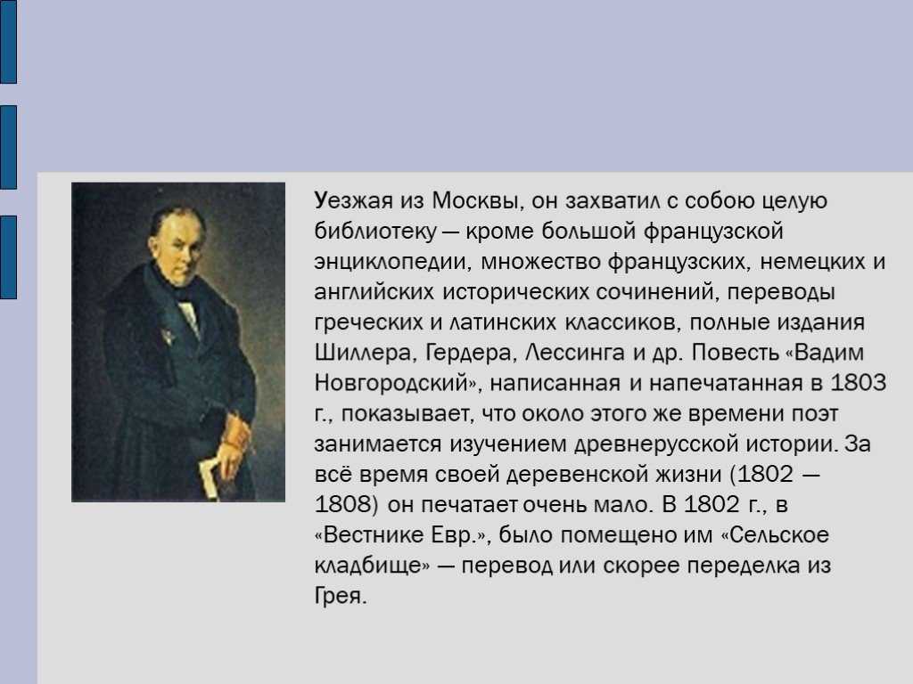 Литература биография жуковского. Жизнь и творчество Василия Андреевича Жуковского. Жуковский Василий Андреевич краткая биография. Василий Андреевич Жуковский 6 класс. Сообщение на тему Василий Жуковский.