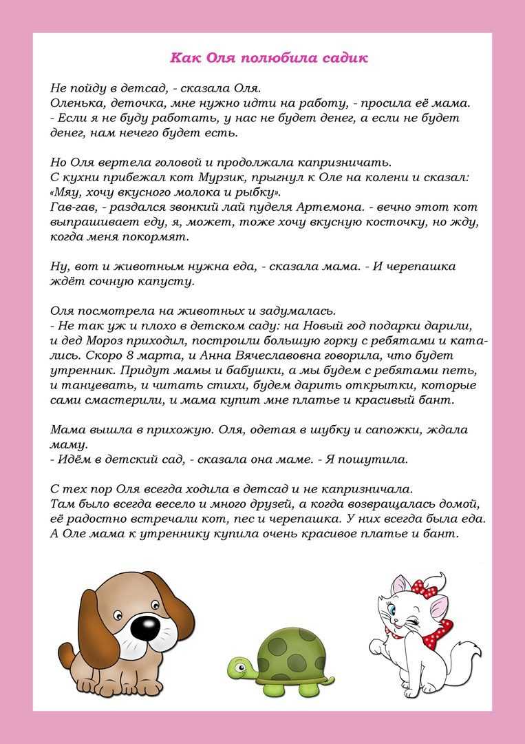 Есть такие дети, которые не любят посещать детский сад Но это явление временное Просто они ещё не нашли в детском саду свой интерес А где он живёт, этот