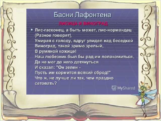 Как сочинить басню? примерная инструкция, а также сопутствующие размышления