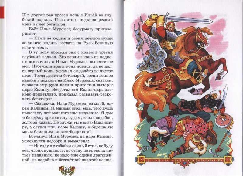 Русская народная сказка «илья муромец и соловей разбойник»