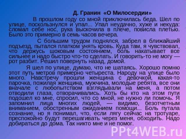 Примеры милосердия из жизни реальных людей. примеры милосердия