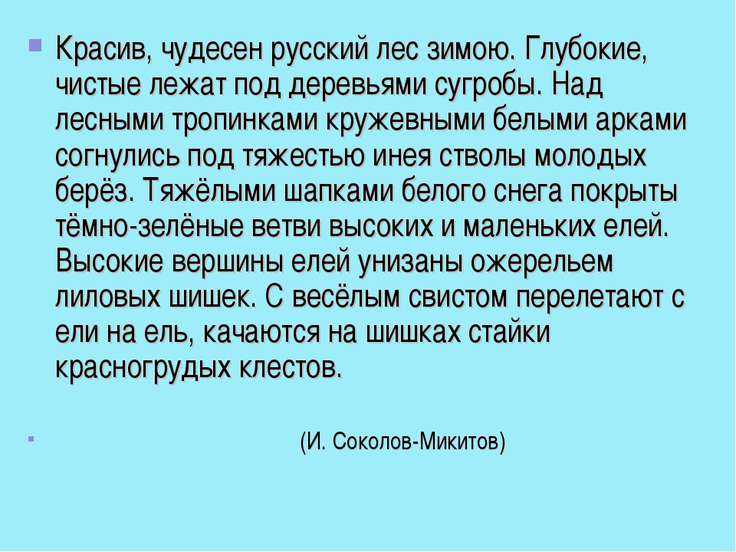 Сочинение на тему: «деревья в снегу» ?️ описание красивых зимних пейзажей