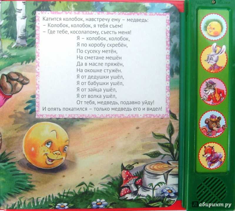 Сказка «колобок»