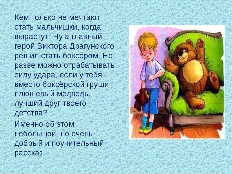 Литературная игра по рассказам драгунского для начальной школы