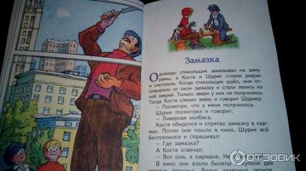 Носов н.н. замазка