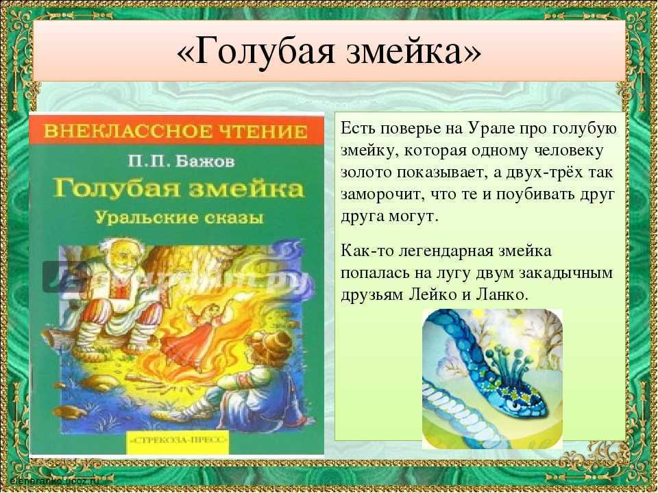 Краткое содержание бажов каменный цветок для читательского дневника
