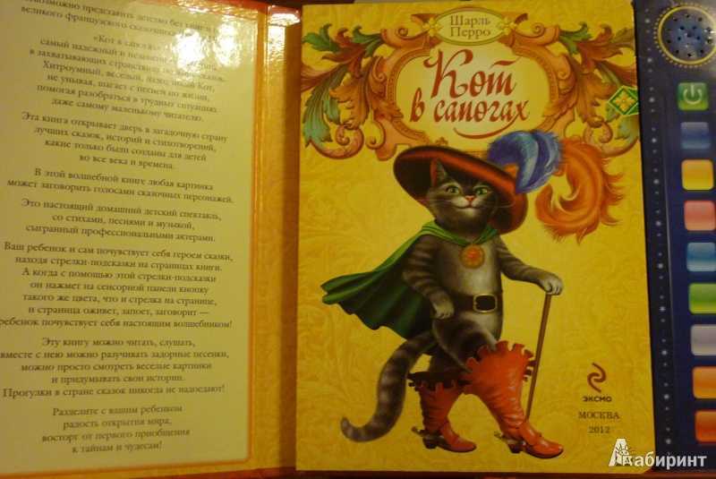Сказка кот в сапогах (жуковский) читать онлайн