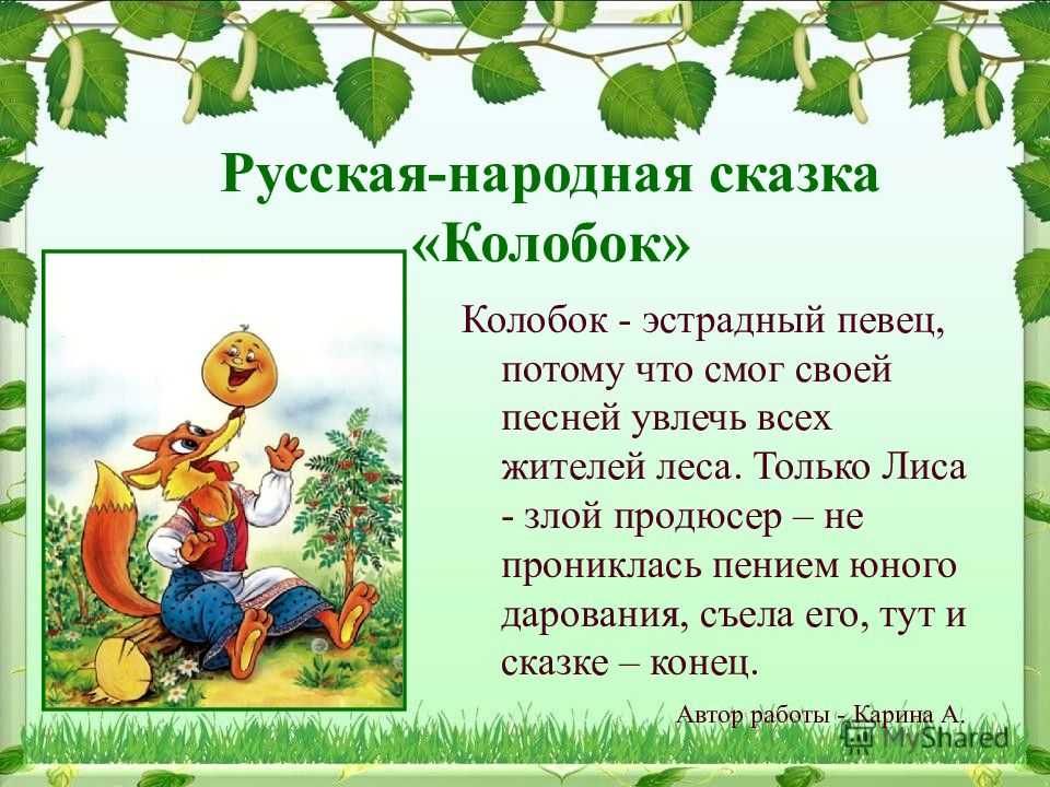 Смысл и мораль сказки «колобок» - чему она учит