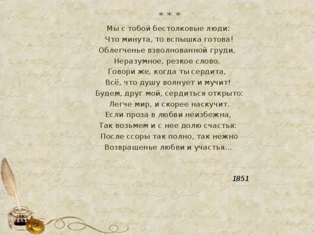 «мы с тобой бестолковые люди»