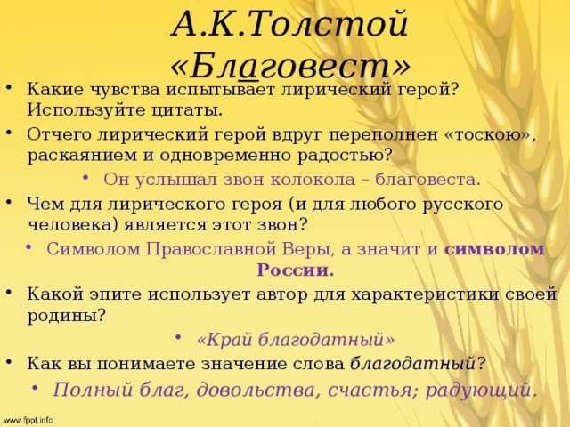 Анализ стихотворения «край ты мой, родимый край» (а.к. толстой) | литрекон