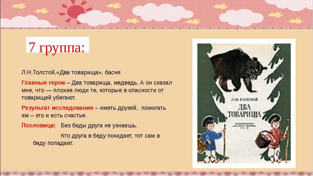 Рассказы толстого льва николаевича – наумёнок