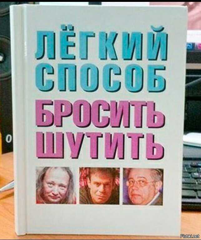 Как развить чувство юмора и научиться хорошо шутить