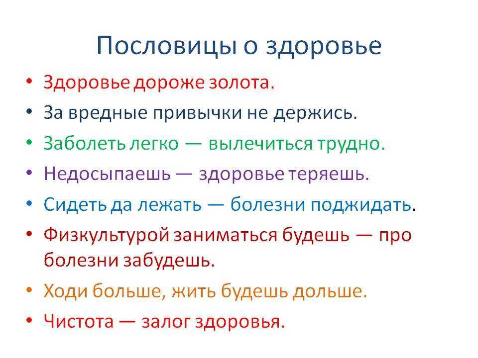 Азбука здоровья «здоровый образ жизни в пословицах, стихотворениях»