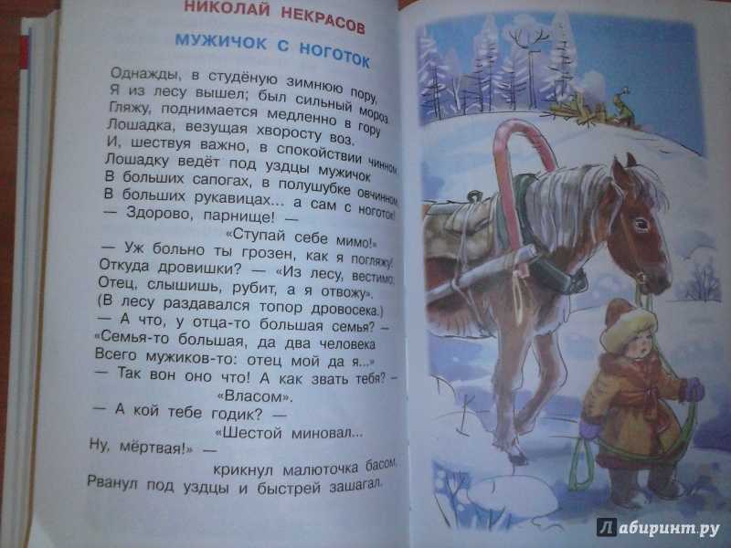 Конспект урока чтения в 4 классе. н. а. некрасов. «мужичок с ноготок». воспитателям детских садов, школьным учителям и педагогам - маам.ру