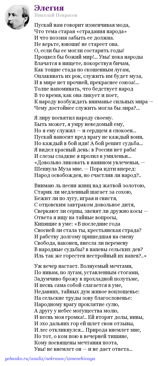 «элегия» анализ стихотворения некрасова по плану и кратко