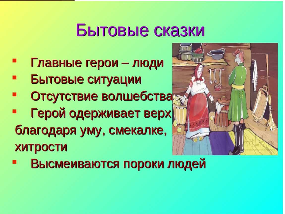 Чему учат сказки (русские народные мудрости в них)
