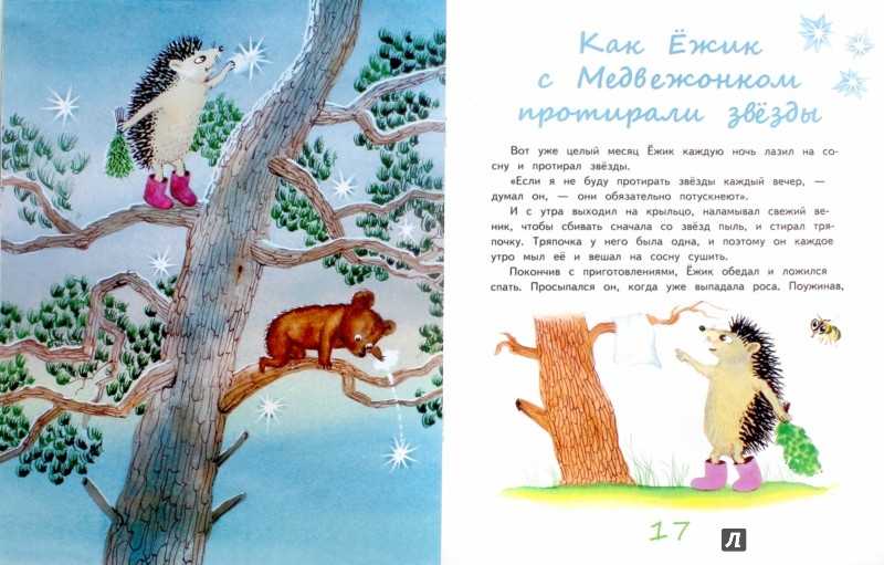 Скачать песню сказки на ночь - странный ёжик бесплатно и слушать онлайн | zvyki.com