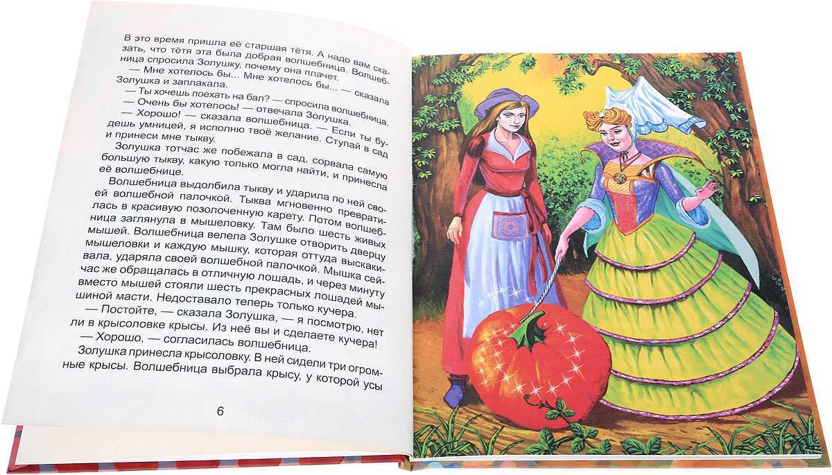 Золушка с картинками читать