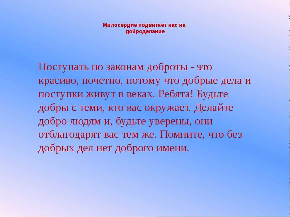 Сочинение-рассуждение на тему добрый человек - сочинения по русскому языку