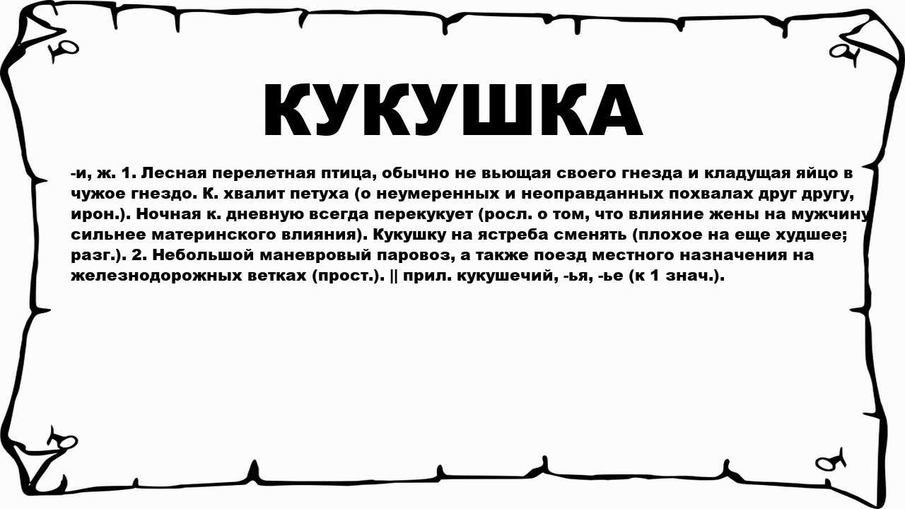 Загадки и пословицы про кукушку - узнавалка.про