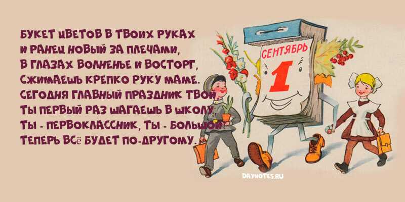 Стихи для выступления первоклассников на линейке 1 сентября