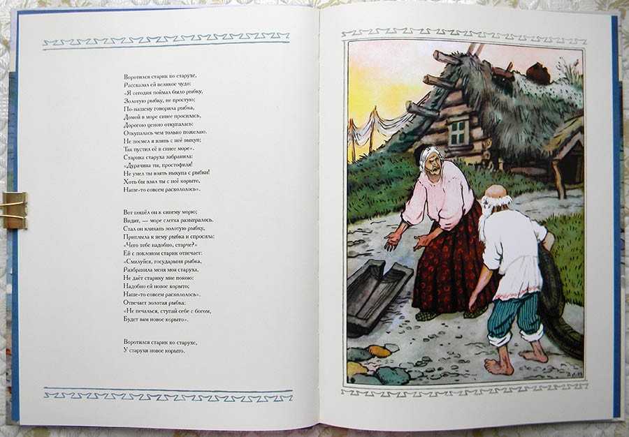 Александр пушкин — сказка о рыбаке и рыбке: стих